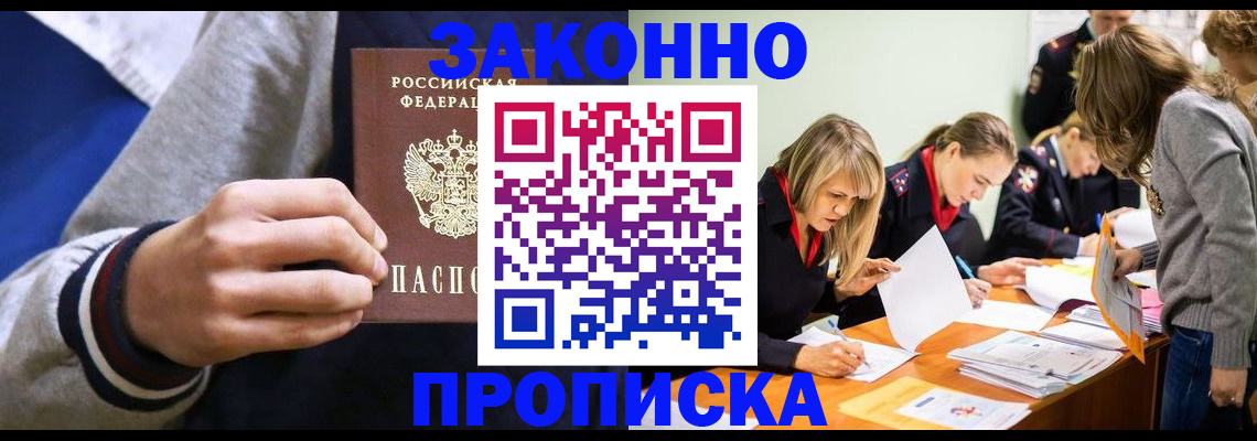 прописка законно в Галиче